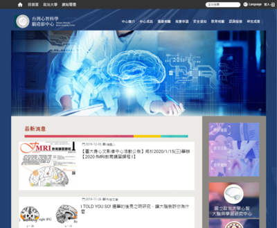 臺灣心智科學腦造影中心