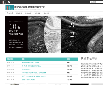 政治大學,ITLab 數位平台