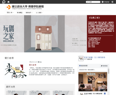 政治大學,劇場