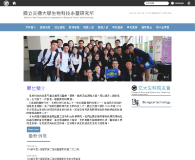 交通大學-生物科技系暨研究所