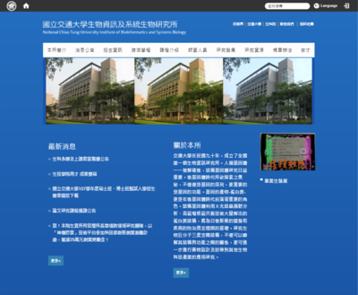 交通大學-生物資訊及系統生物所