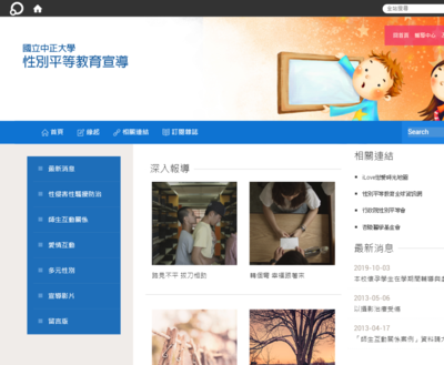 中正大學-性別平等