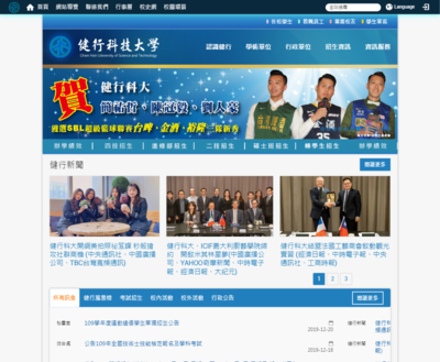 健行科技大學