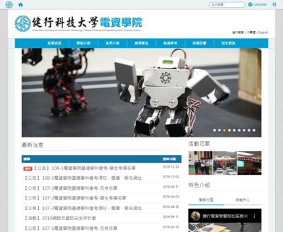 健行科大電資學院