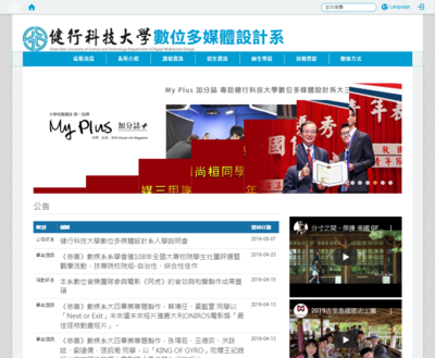 健行科大數位多媒體設計系