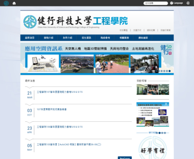健行科大工學院