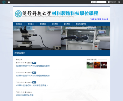 健行科大材料製造科技學位學程