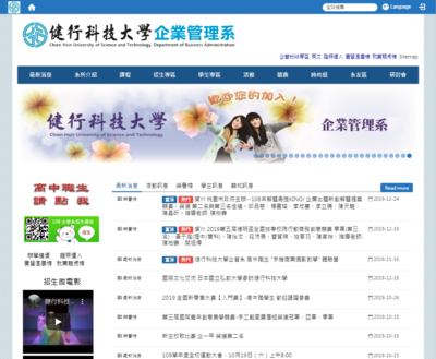 健行科大企業管理系