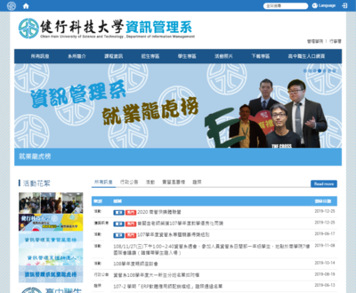 健行科大資訊管理系
