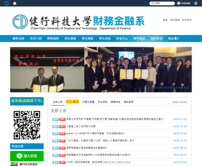 健行科大財務金融系