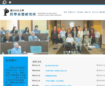 中正大學-哲學系暨研究所