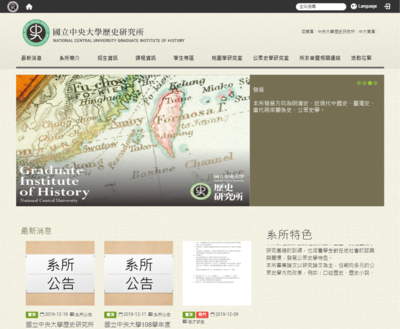 中央大學歷史研究所