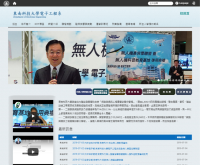 東南科技大學電子工程系