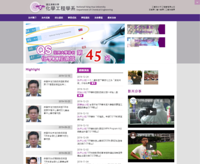 清華大學-化學工程學系