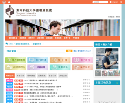 東南科技大學電算中心