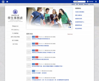 東南科技大學 學生事務處