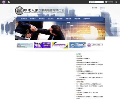 明道大學-企業高階碩士班(EMBA)