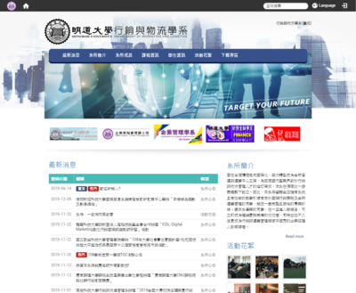 明道大學-行銷與物流學系