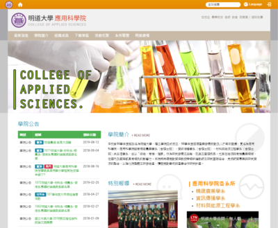 明道大學-應用科學院