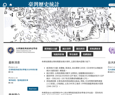 臺大-臺灣歷史統計