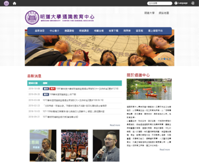 明道大學-通識中心