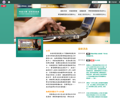 明道大學-研究發展處