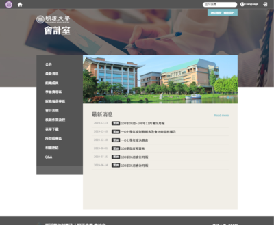 明道大學-會計室