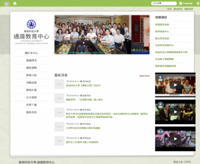 東南科技大學 通識中心