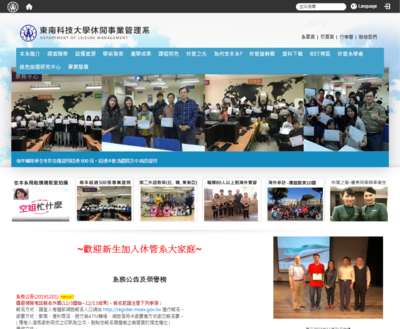 東南科技大學休閒事業管理系