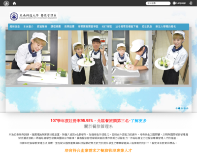 東南科技大學 餐旅管理系