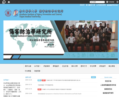 臺北醫學大學傷害防治學研究所