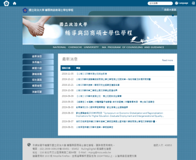 政治大學, 輔導與諮商碩士學位學程