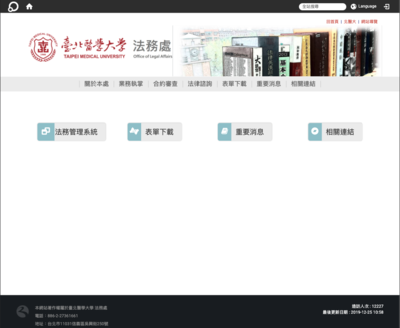 臺北醫學大學法務處