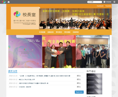臺中市臺中第二高級中等學校 秘書室