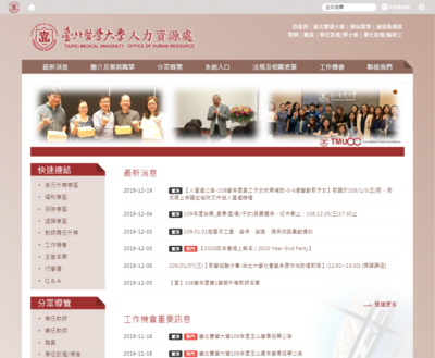 臺北醫學大學 人力資源處