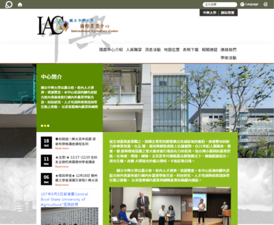 中興大學國際農業中心