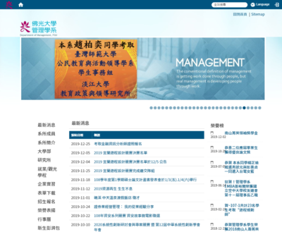 佛光大學 管理學系