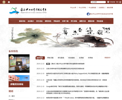中山大學 中國文學系