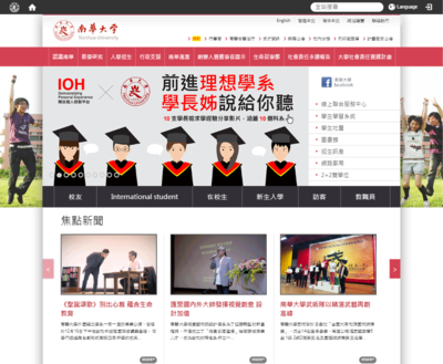 南華大學