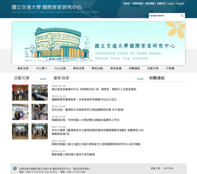 交通大學國際客家研究中心
